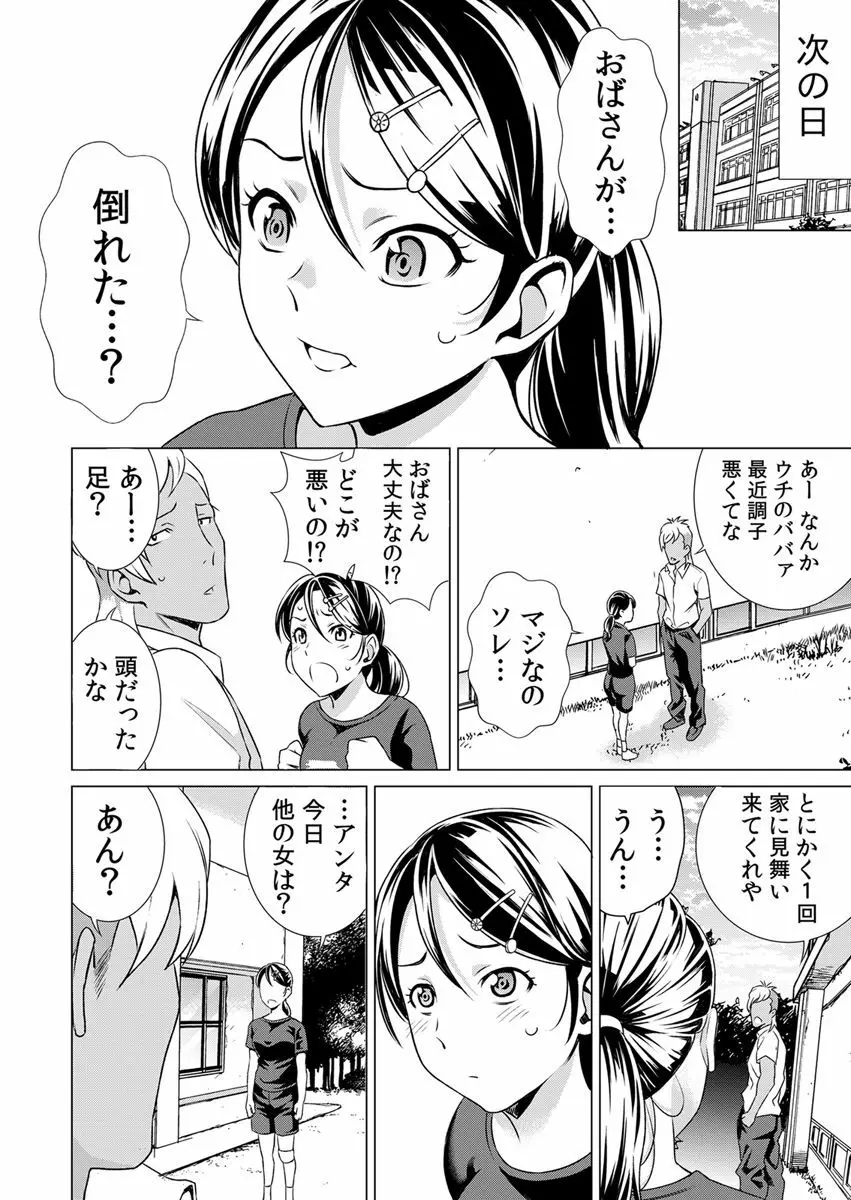 うそっ!アイツの性欲偏差値80超え!?～絶倫指数が分かるアプリ～ 1 Page.16