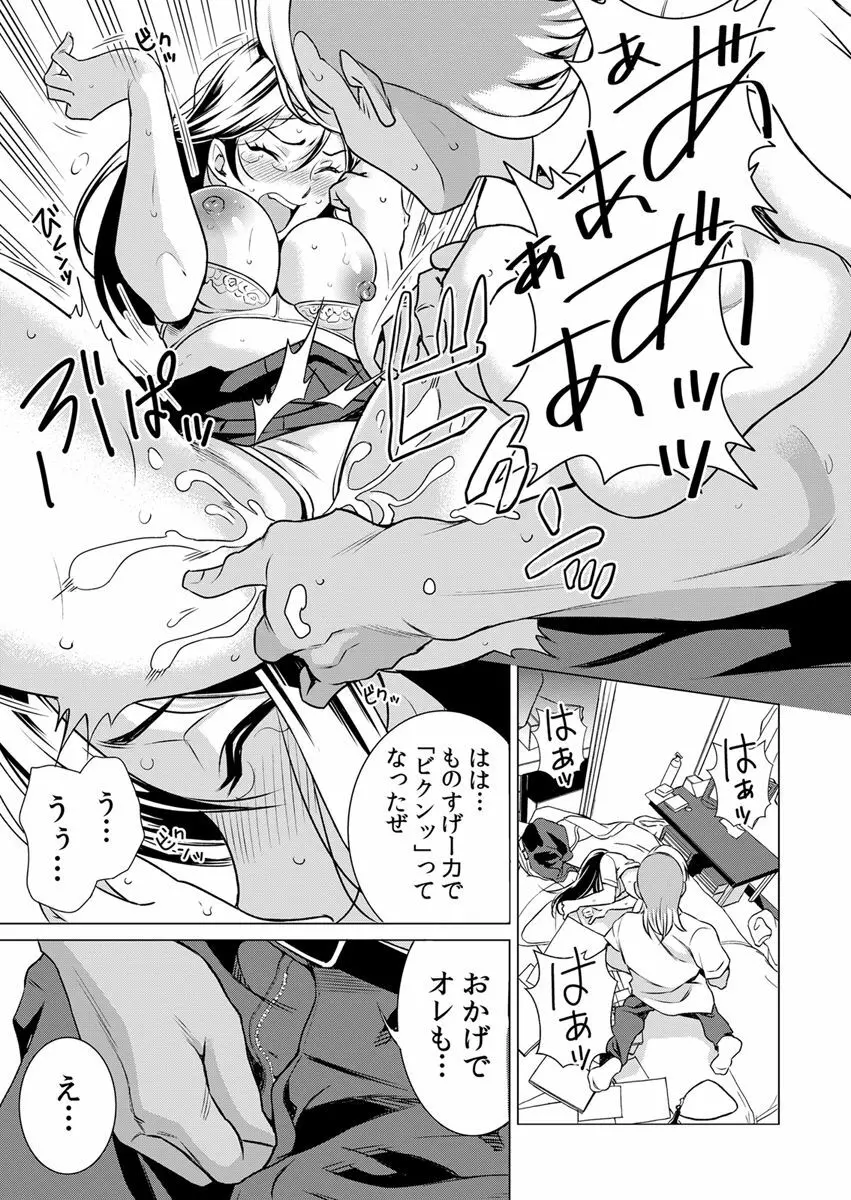 うそっ!アイツの性欲偏差値80超え!?～絶倫指数が分かるアプリ～ 1 Page.23