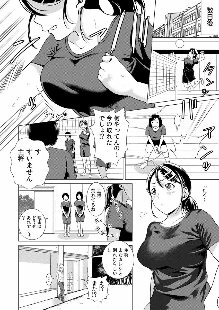 うそっ!アイツの性欲偏差値80超え!?～絶倫指数が分かるアプリ～ 1 Page.4