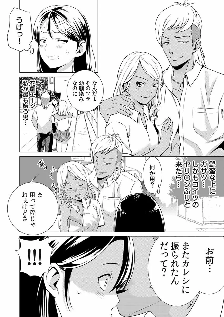 うそっ!アイツの性欲偏差値80超え!?～絶倫指数が分かるアプリ～ 1 Page.6