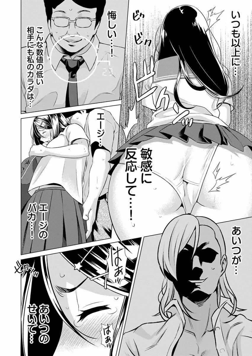 うそっ!アイツの性欲偏差値80超え!?～絶倫指数が分かるアプリ～ 2 Page.22