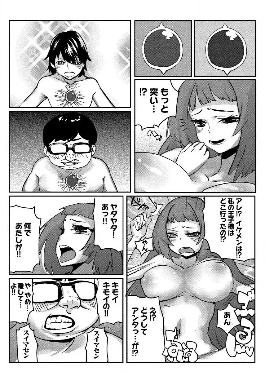 どきどきタイム・カーニバル１～キモオタ変身合体！～ Page.16