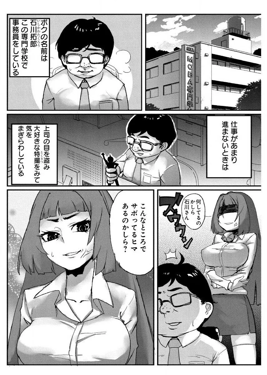 どきどきタイム・カーニバル１～キモオタ変身合体！～ Page.2