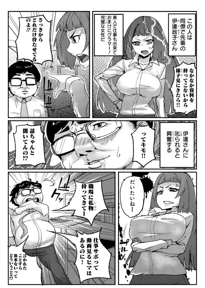 どきどきタイム・カーニバル１～キモオタ変身合体！～ Page.3