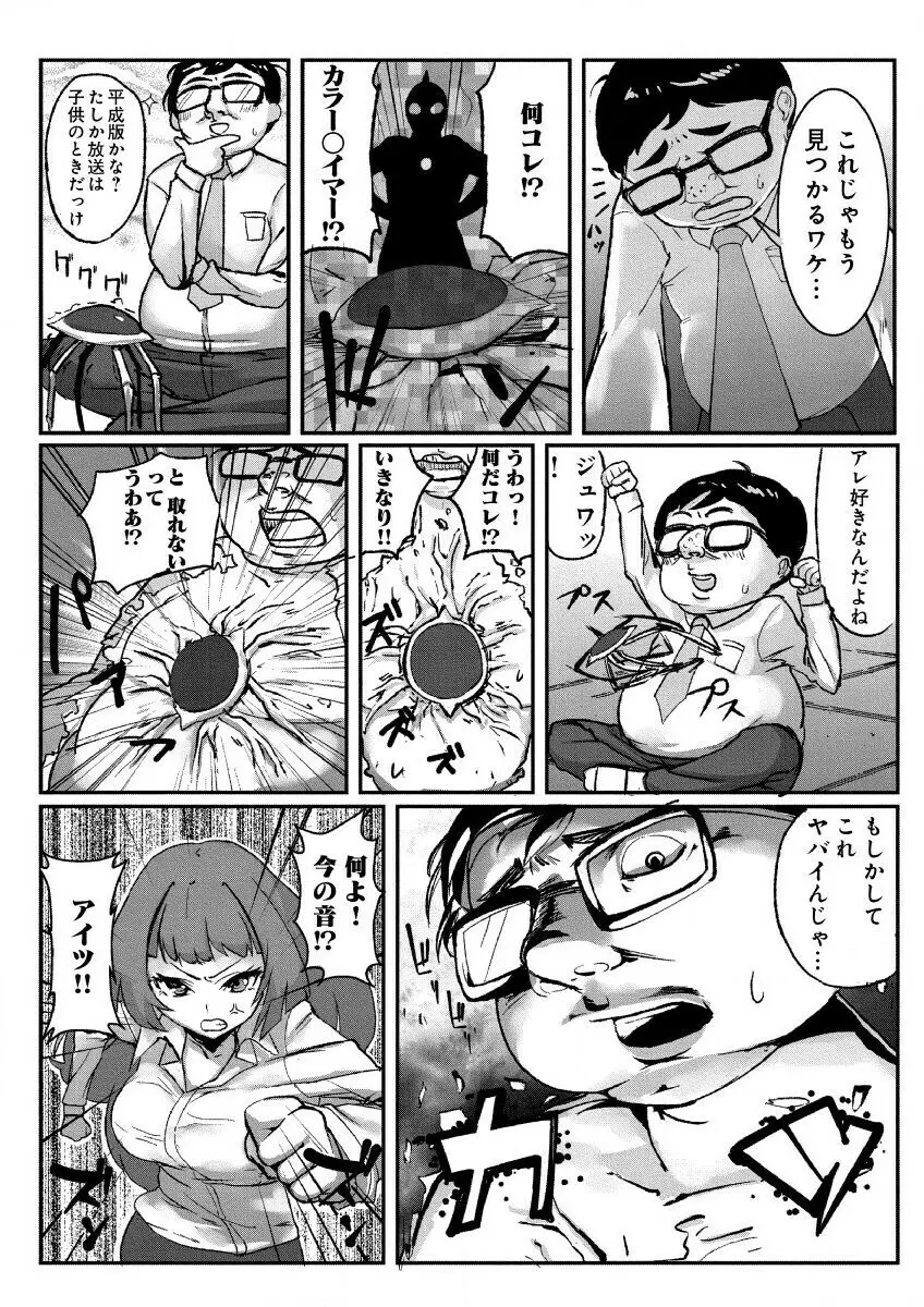 どきどきタイム・カーニバル１～キモオタ変身合体！～ Page.6