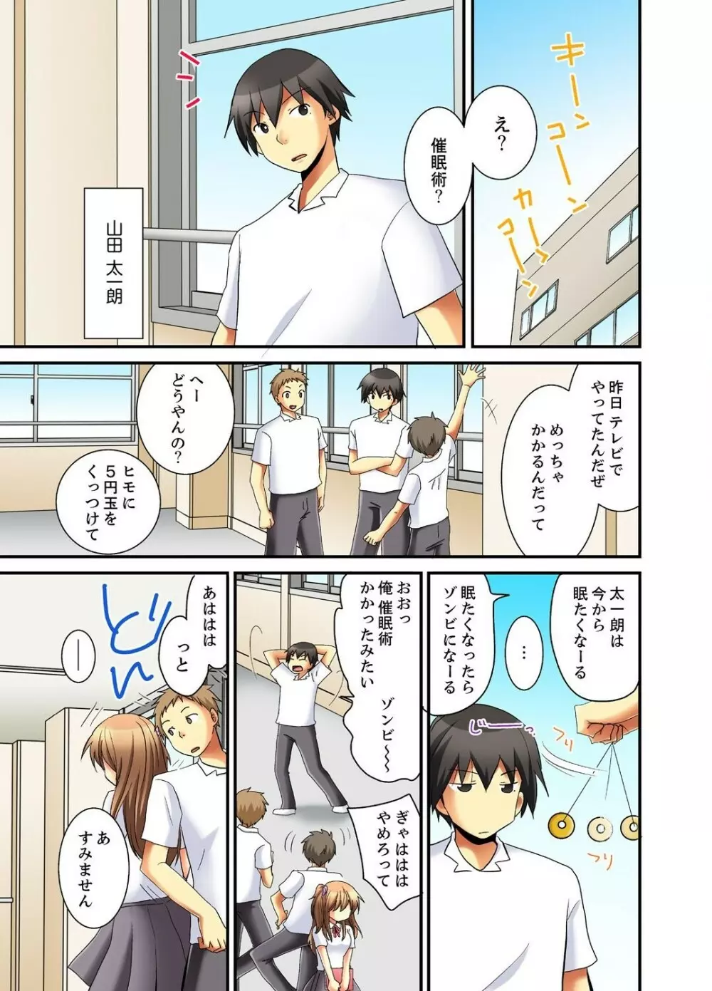 [いのうえみたん] 感じやすい幼なじみと催眠エッチ(初)!? (1) Page.3