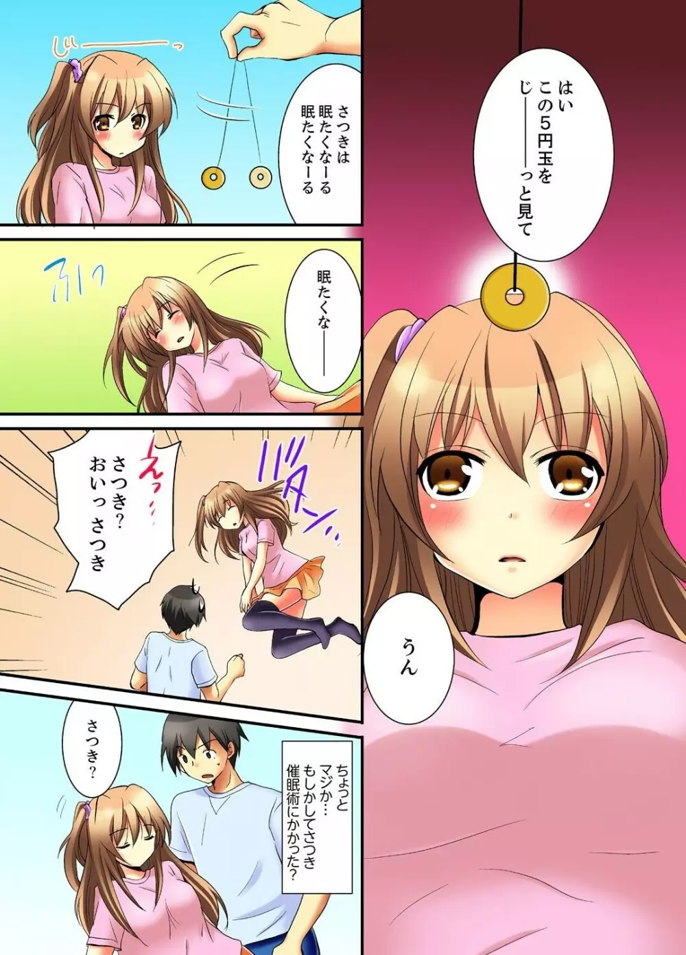 [いのうえみたん] 感じやすい幼なじみと催眠エッチ(初)!? (1) Page.7