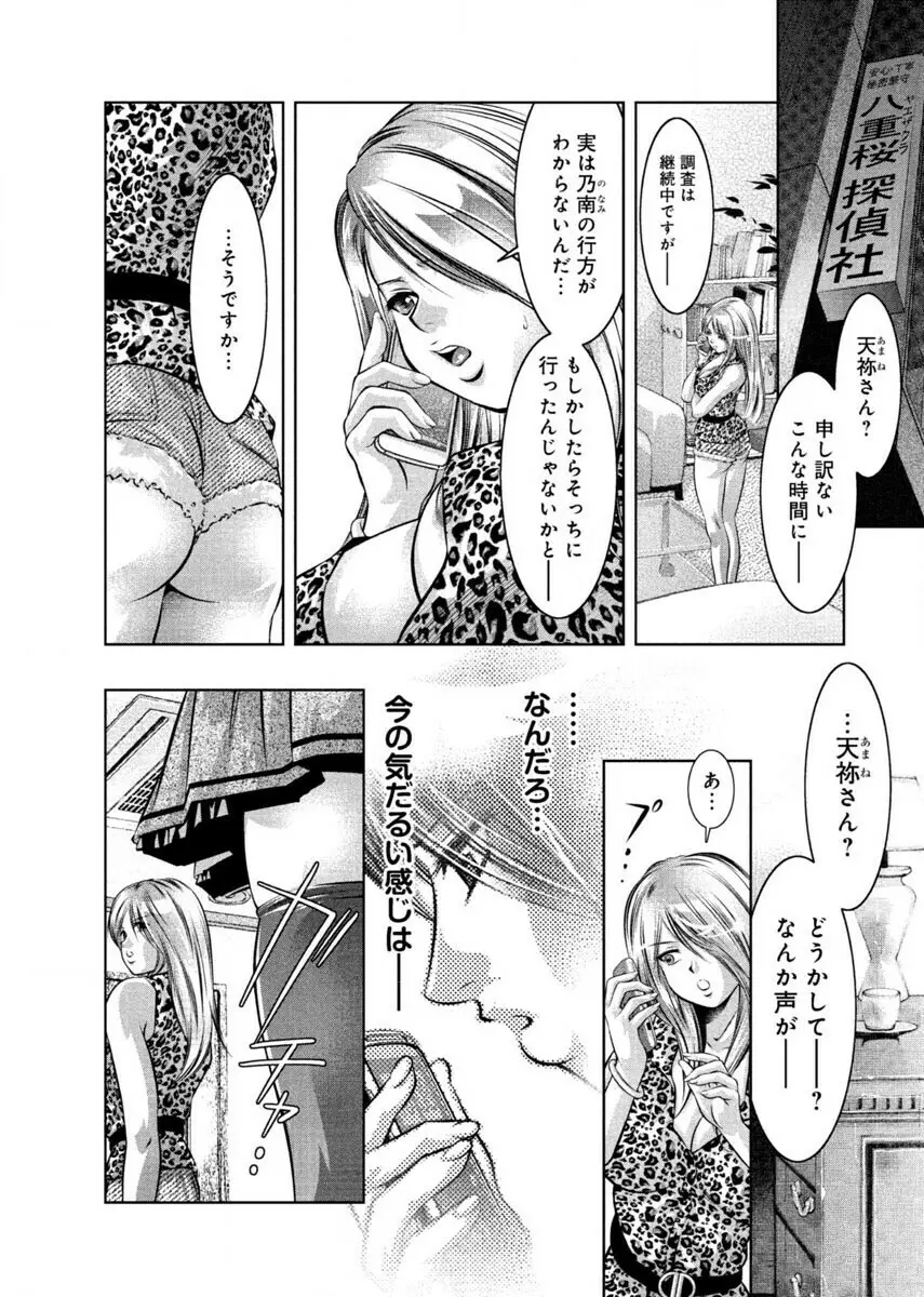 夕暮れ調教♀催眠クラブ Page.34