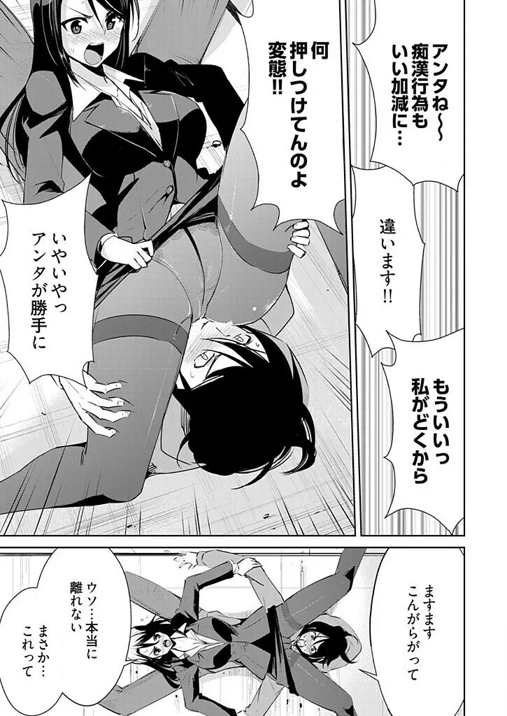 磁力合体!SN現象1 ～イキナリ入ってこないで～ Page.7