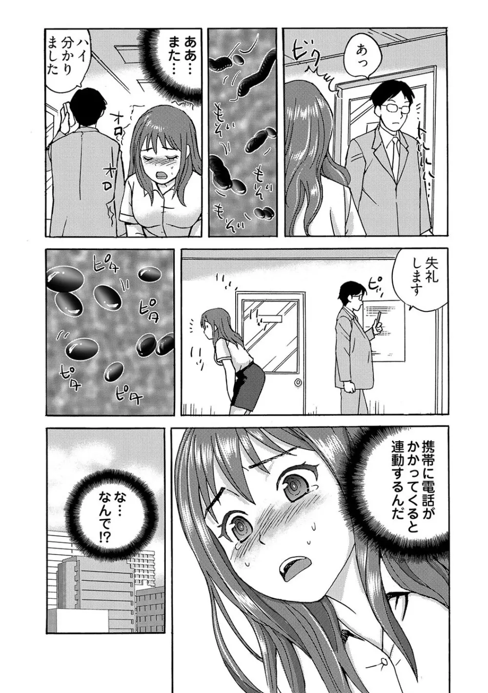 ヤレちゃう！絶倫アプリ -SNSで公開生調教された女 1巻 Page.30