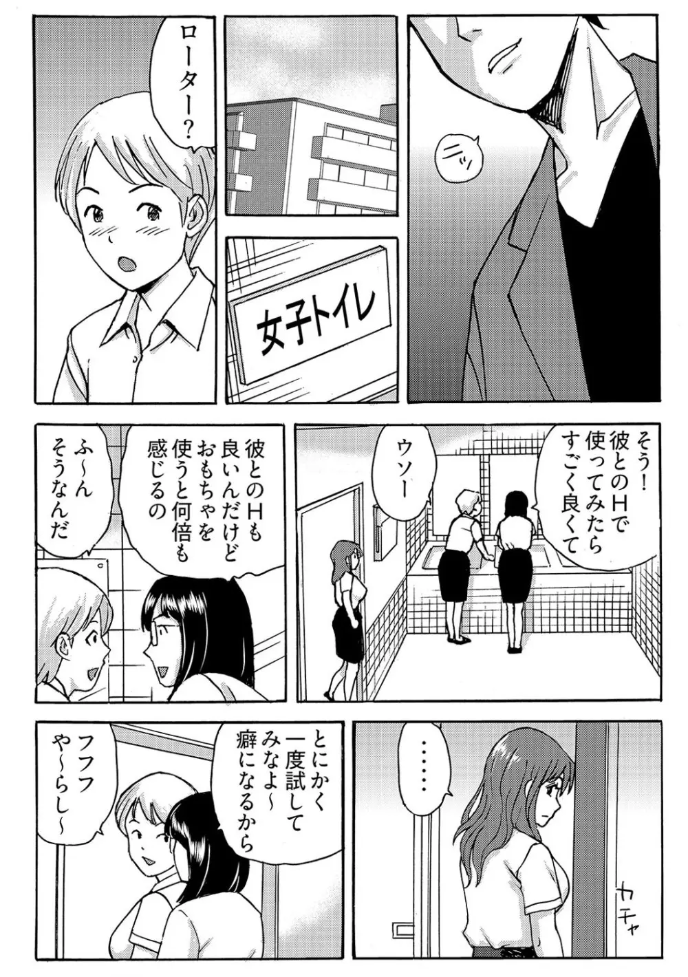 ヤレちゃう！絶倫アプリ -SNSで公開生調教された女 1巻 Page.8