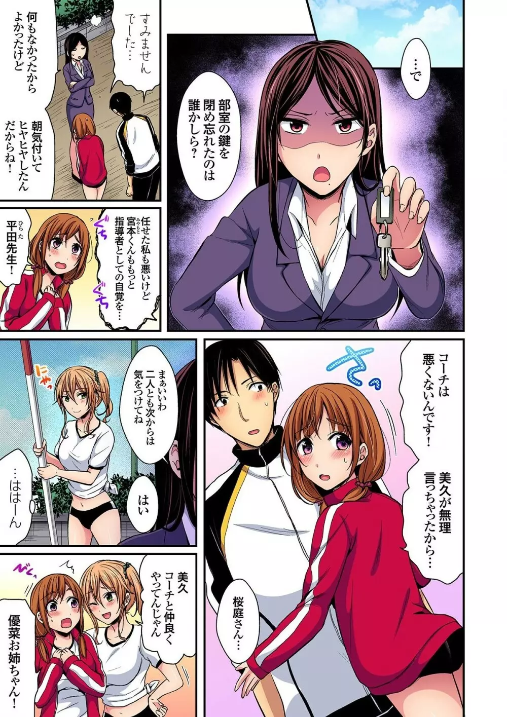 陸上部員と汗だくえっち～コーチ！指導してください！ 2 Page.25