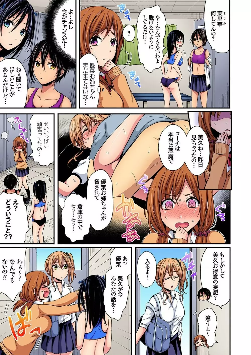 陸上部員と汗だくえっち～コーチ！指導してください！ 2 Page.5