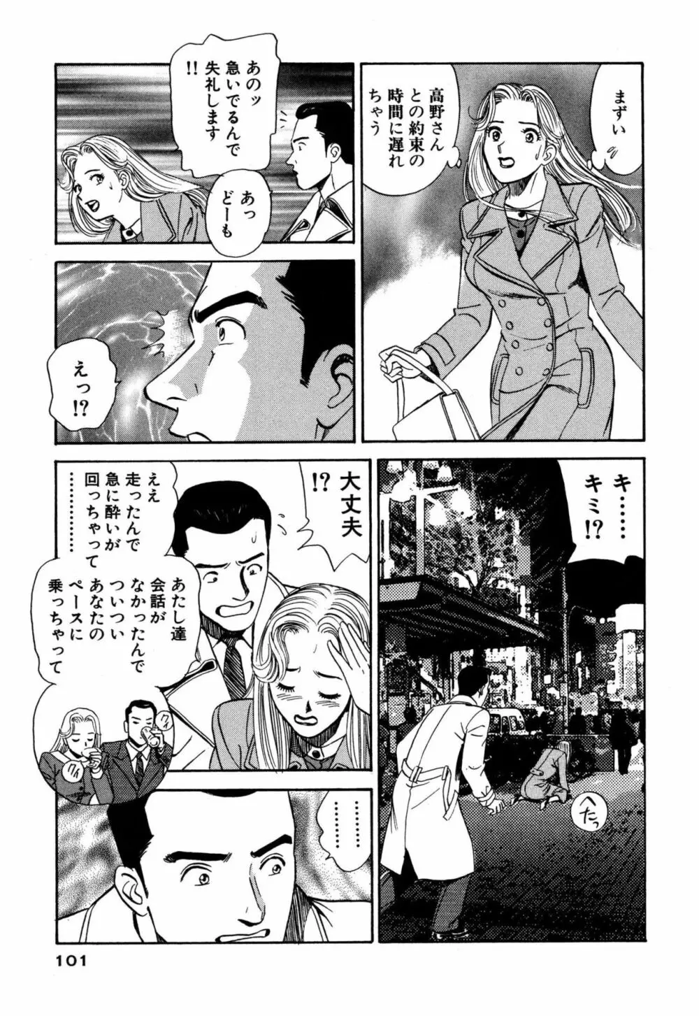 新アナタにもAngel Page.101