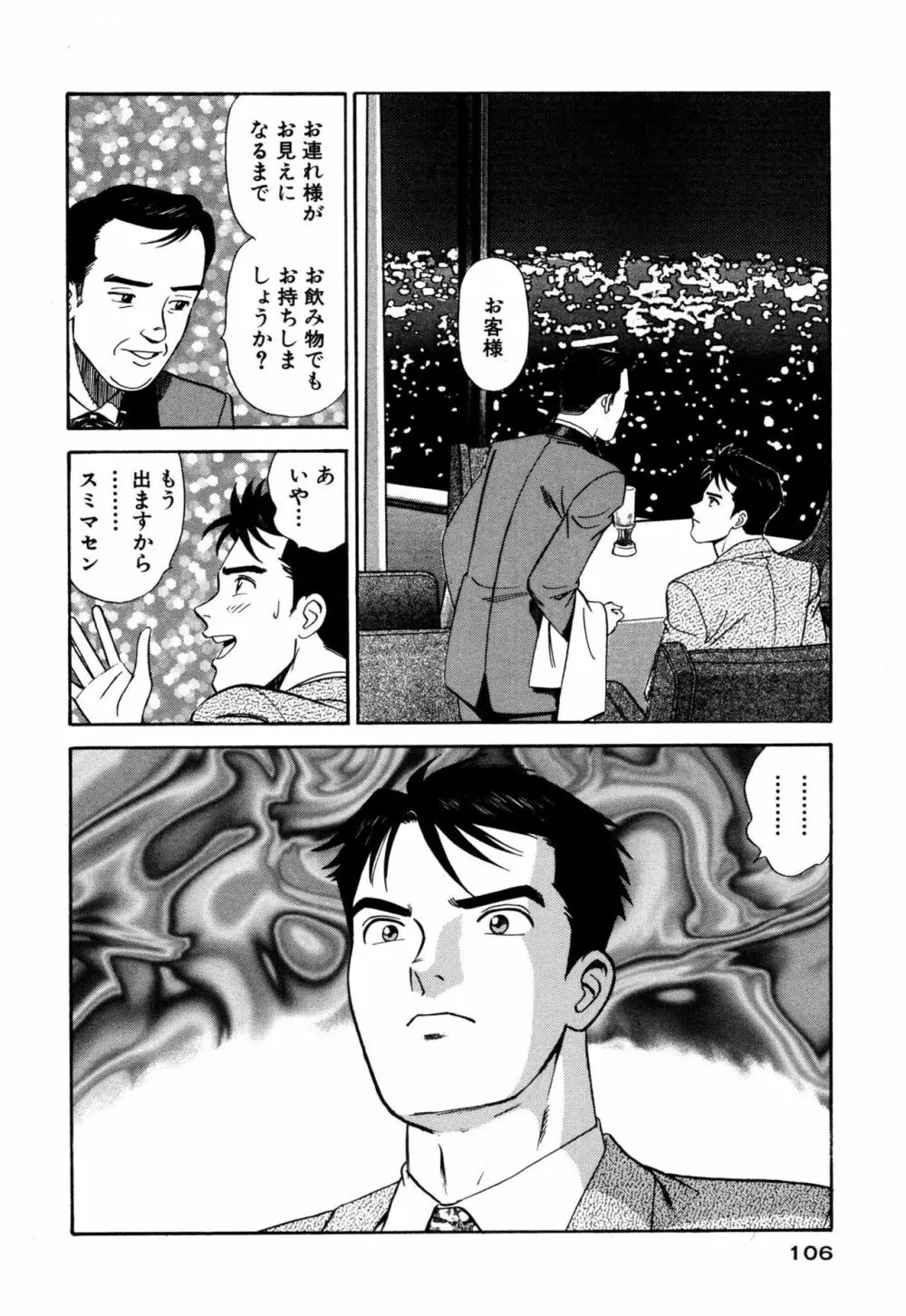 新アナタにもAngel Page.106