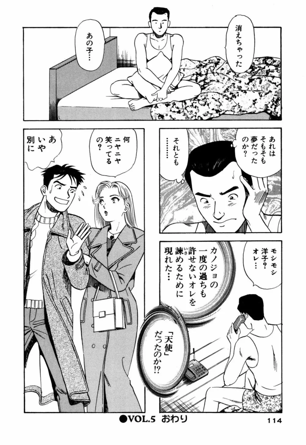 新アナタにもAngel Page.114