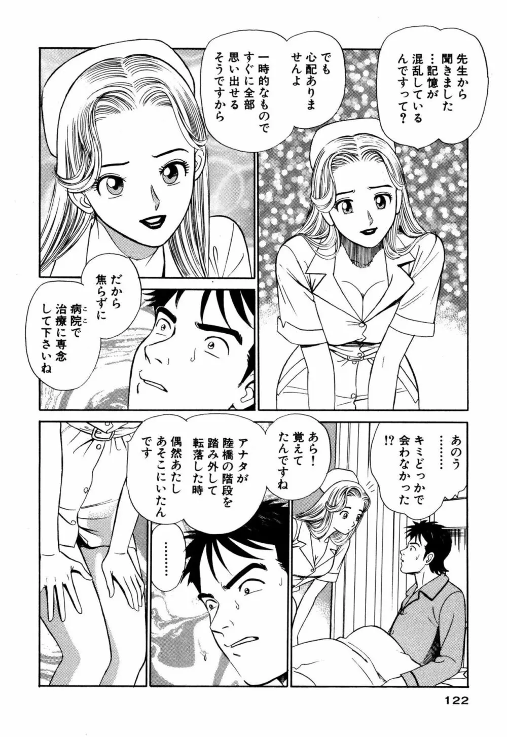 新アナタにもAngel Page.122