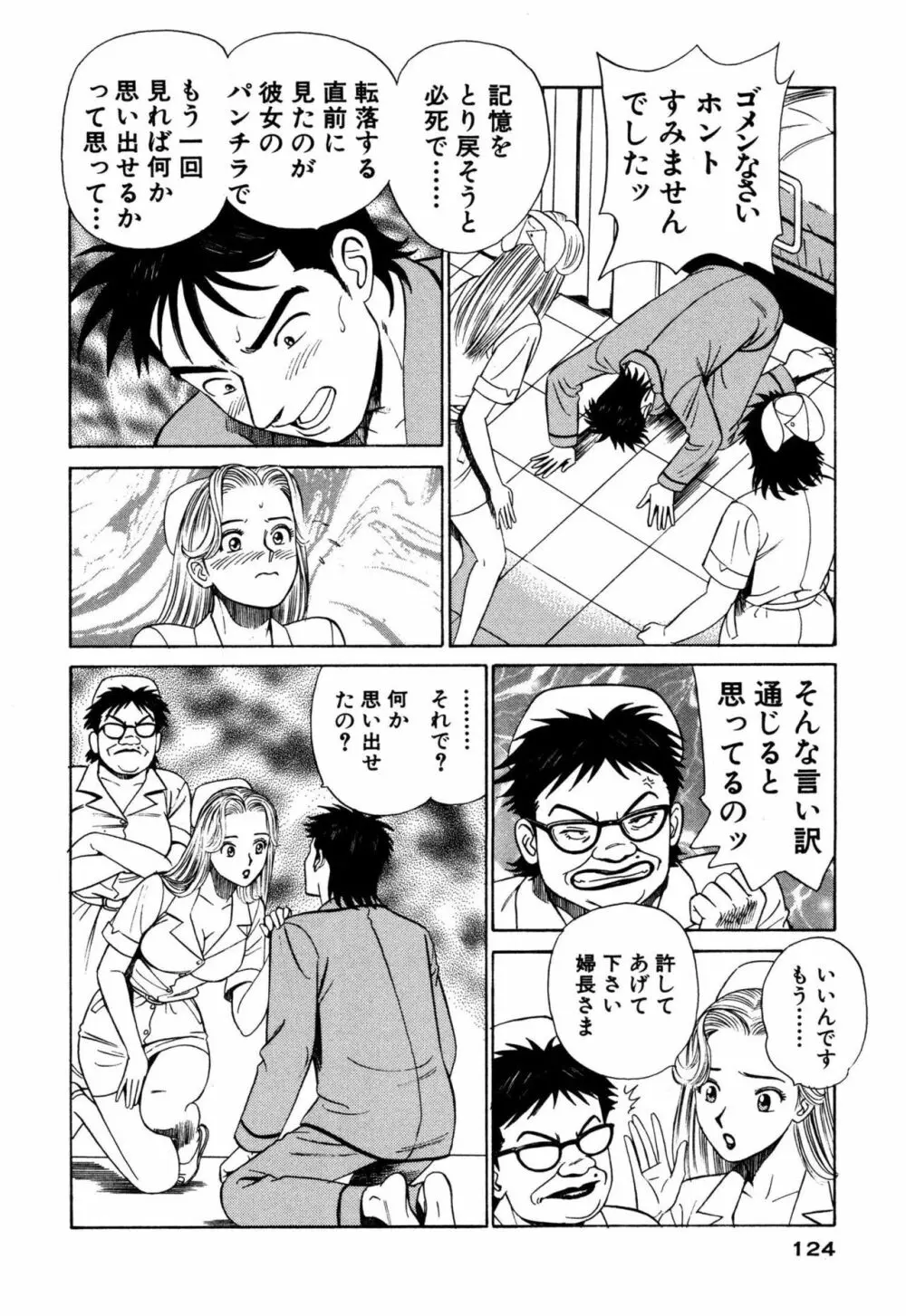 新アナタにもAngel Page.124