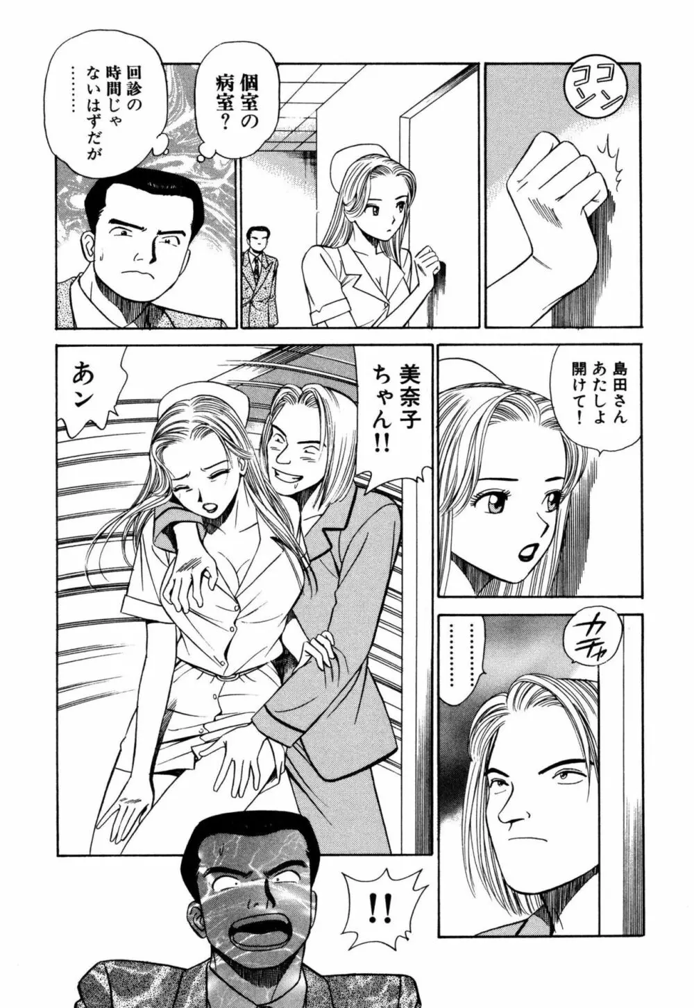 新アナタにもAngel Page.13