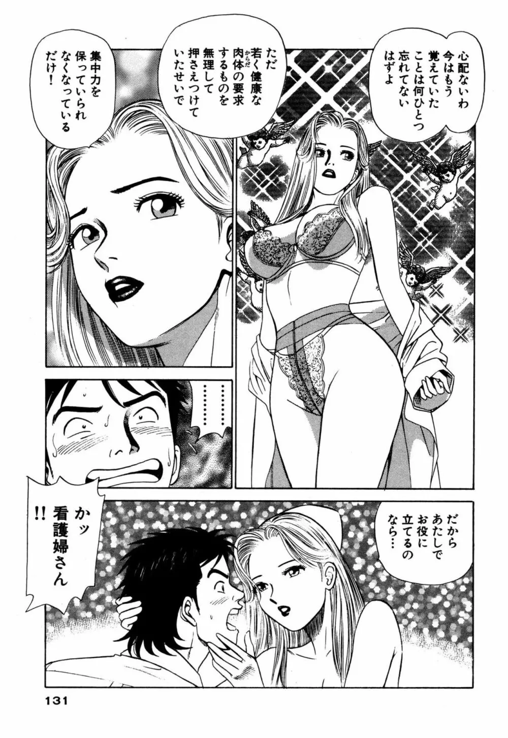 新アナタにもAngel Page.131