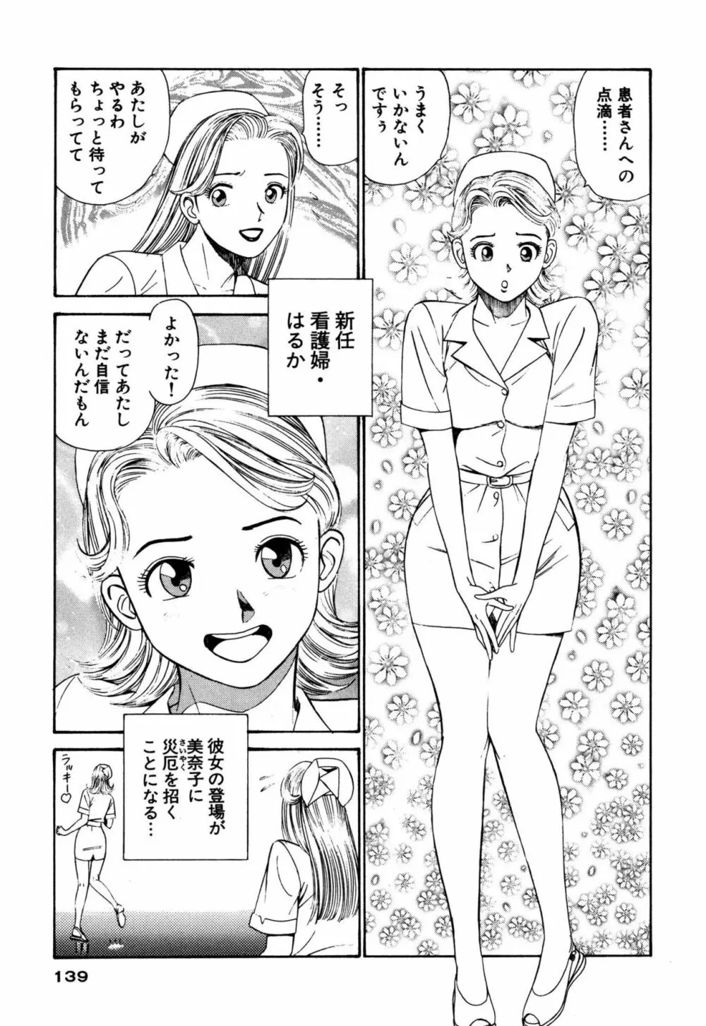 新アナタにもAngel Page.139