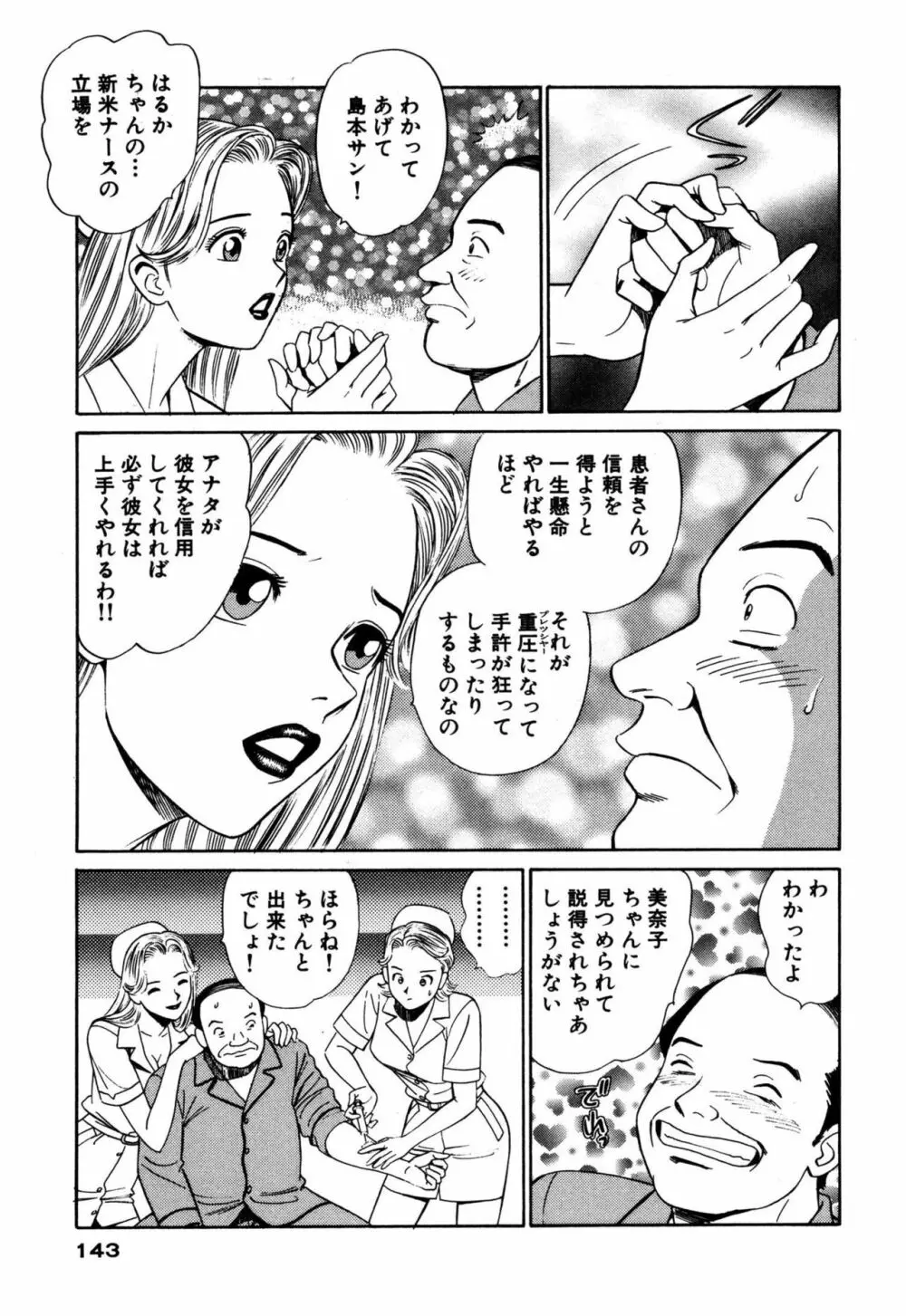 新アナタにもAngel Page.143