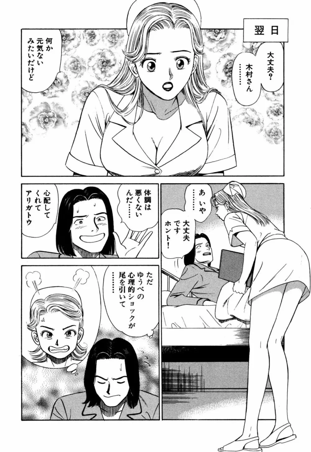 新アナタにもAngel Page.148