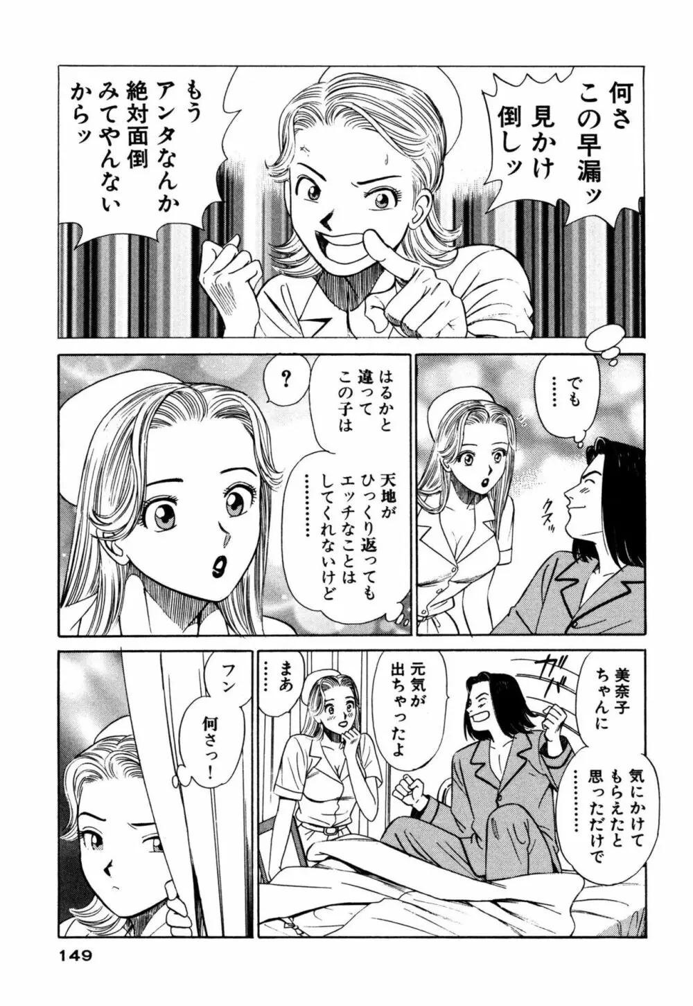 新アナタにもAngel Page.149