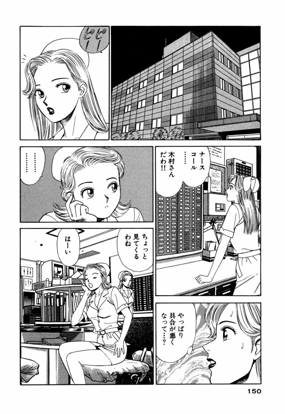 新アナタにもAngel Page.150