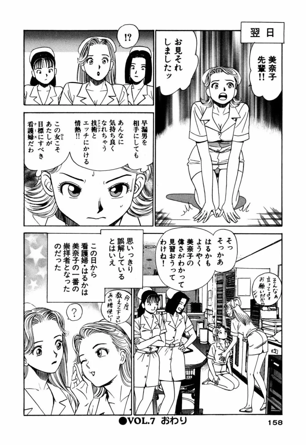 新アナタにもAngel Page.158