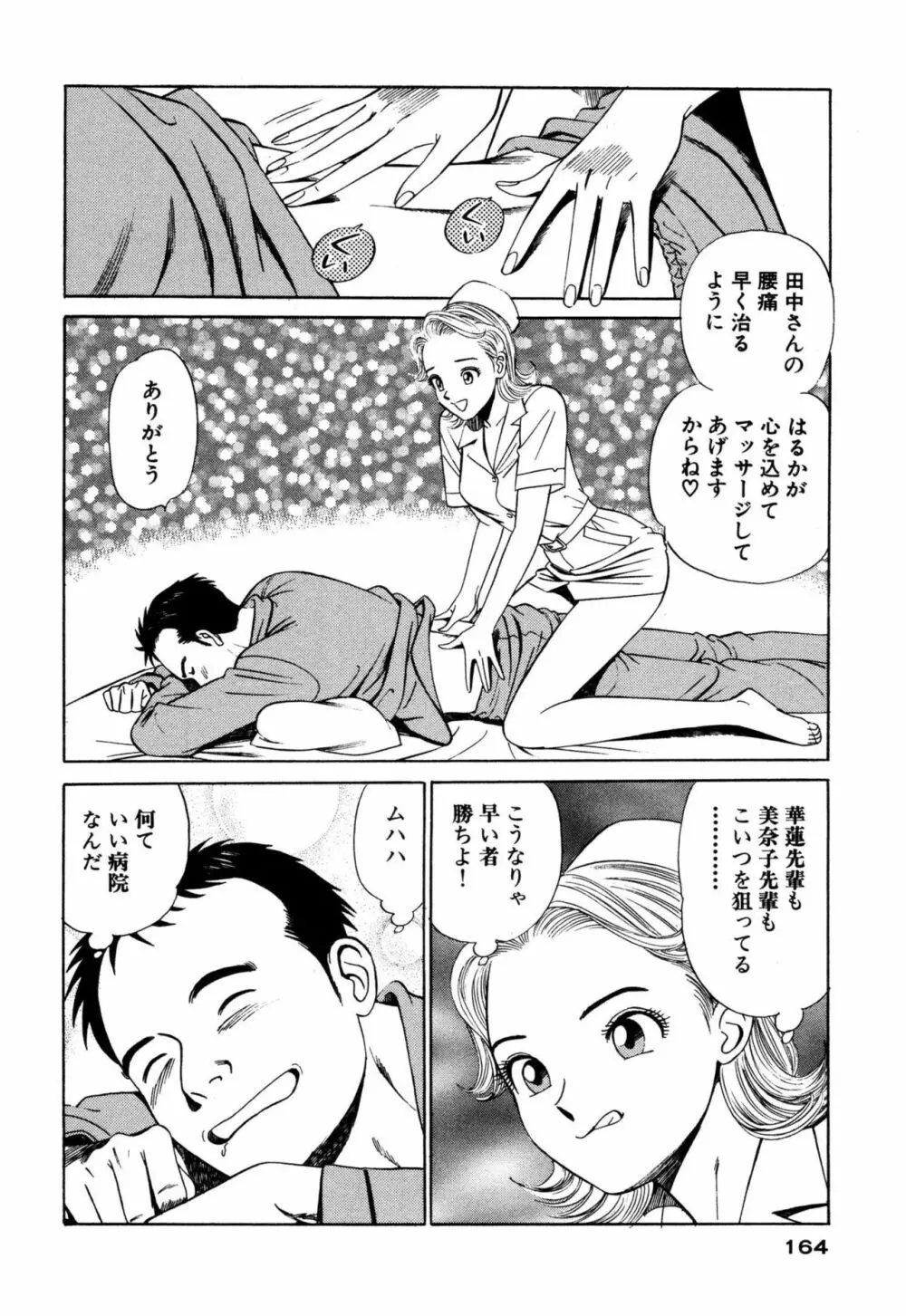 新アナタにもAngel Page.164