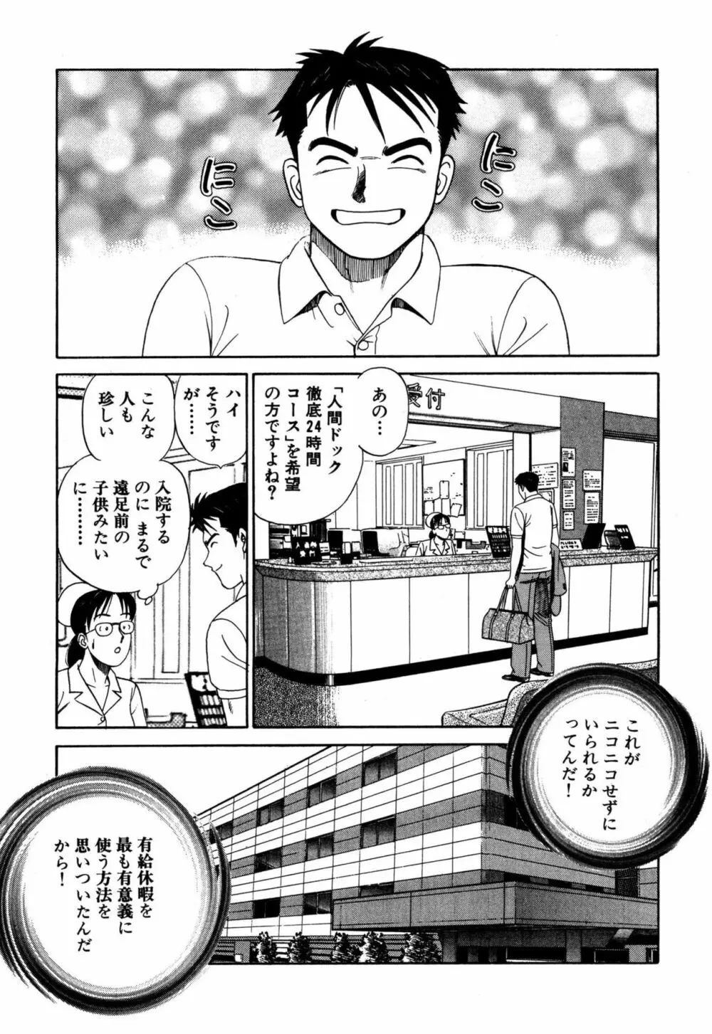 新アナタにもAngel Page.183