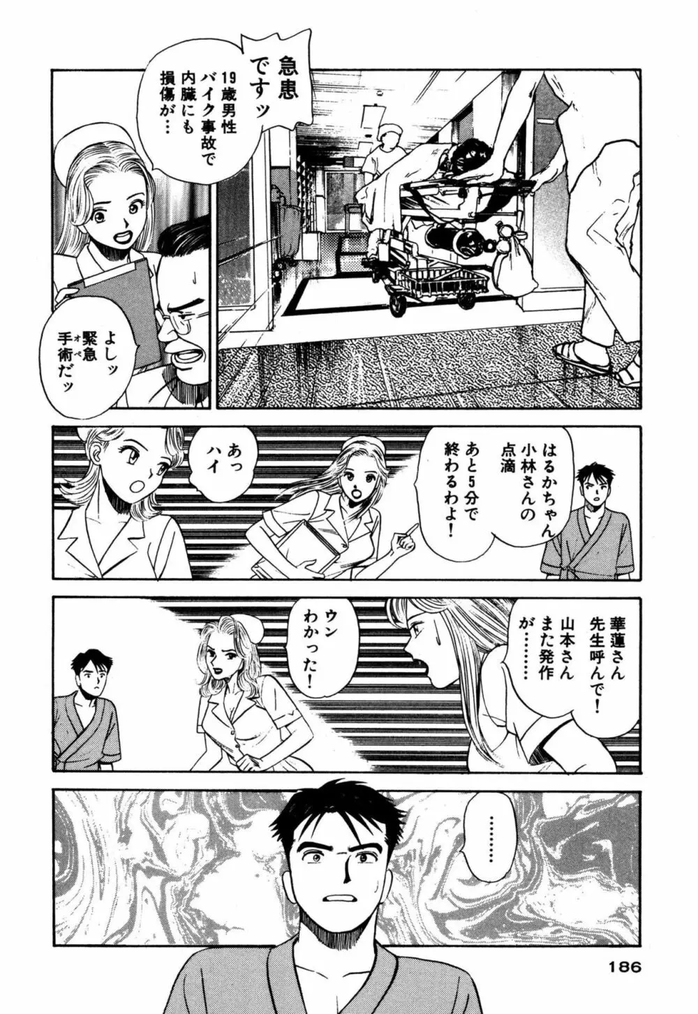 新アナタにもAngel Page.186