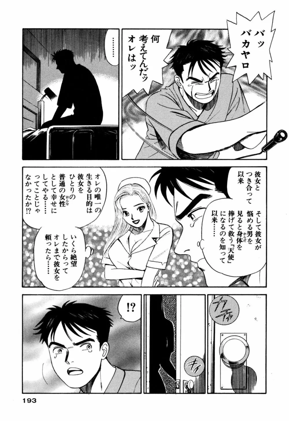 新アナタにもAngel Page.193