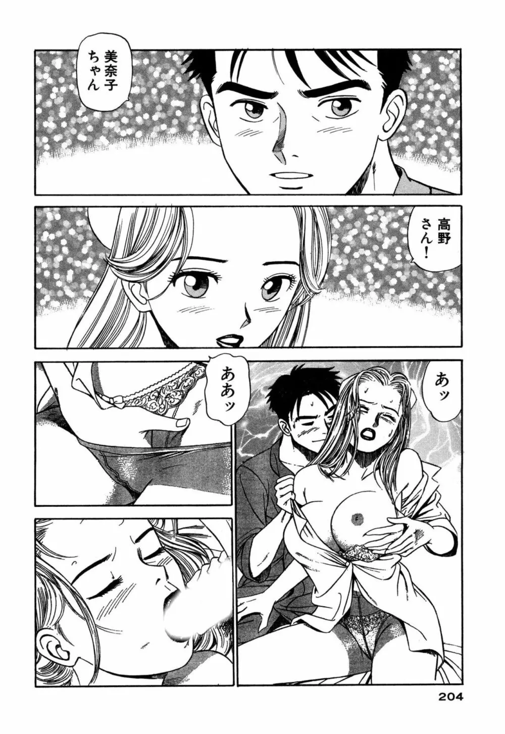 新アナタにもAngel Page.204