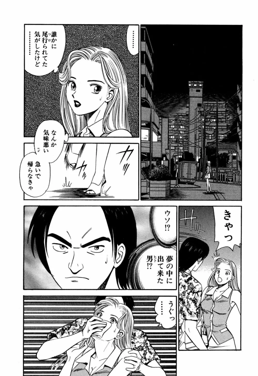 新アナタにもAngel Page.209