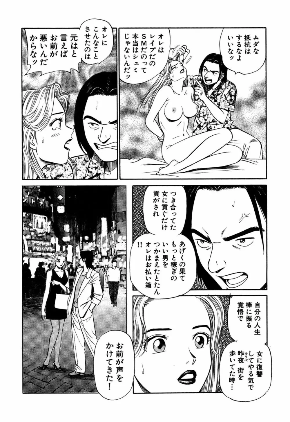 新アナタにもAngel Page.212