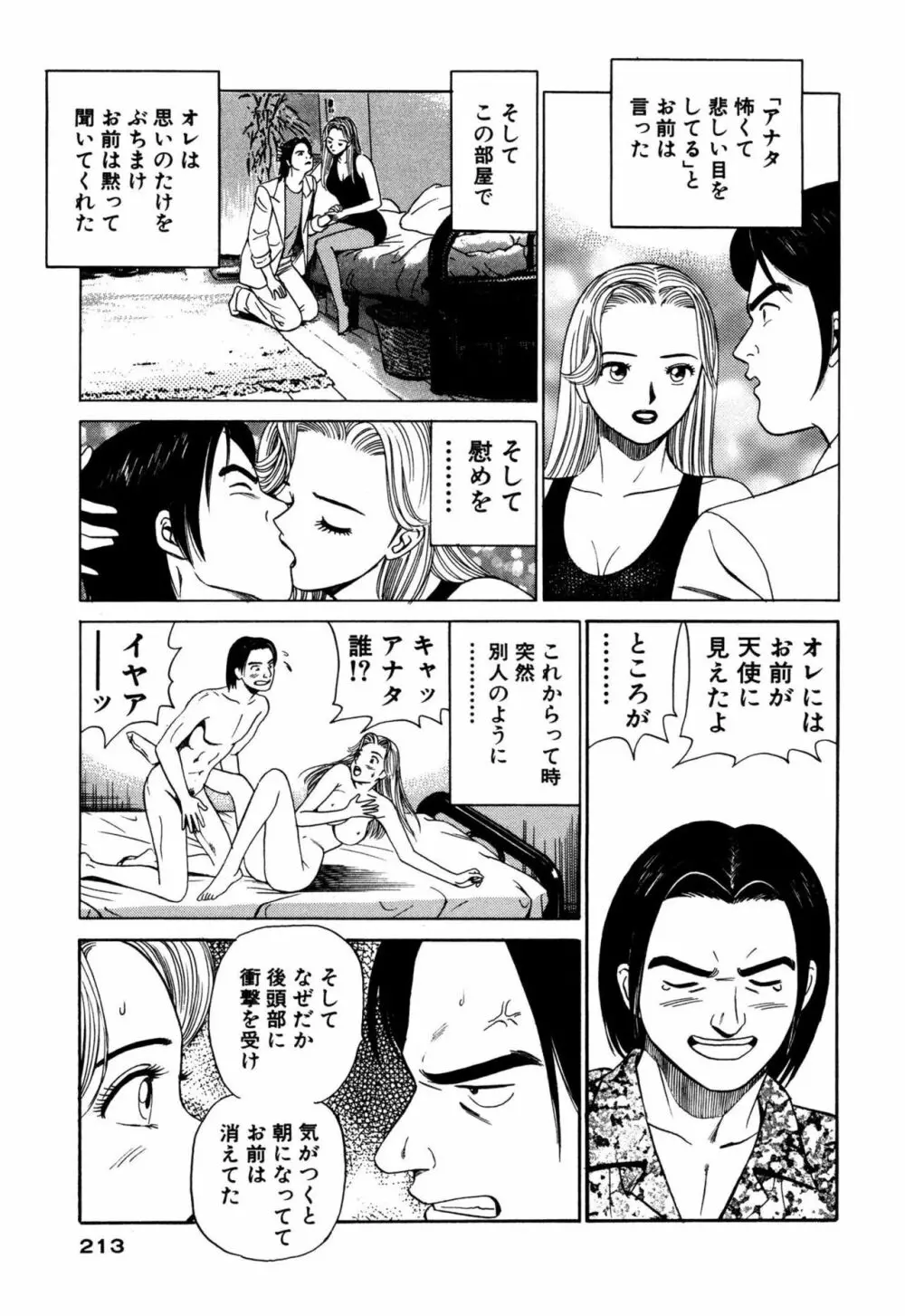 新アナタにもAngel Page.213