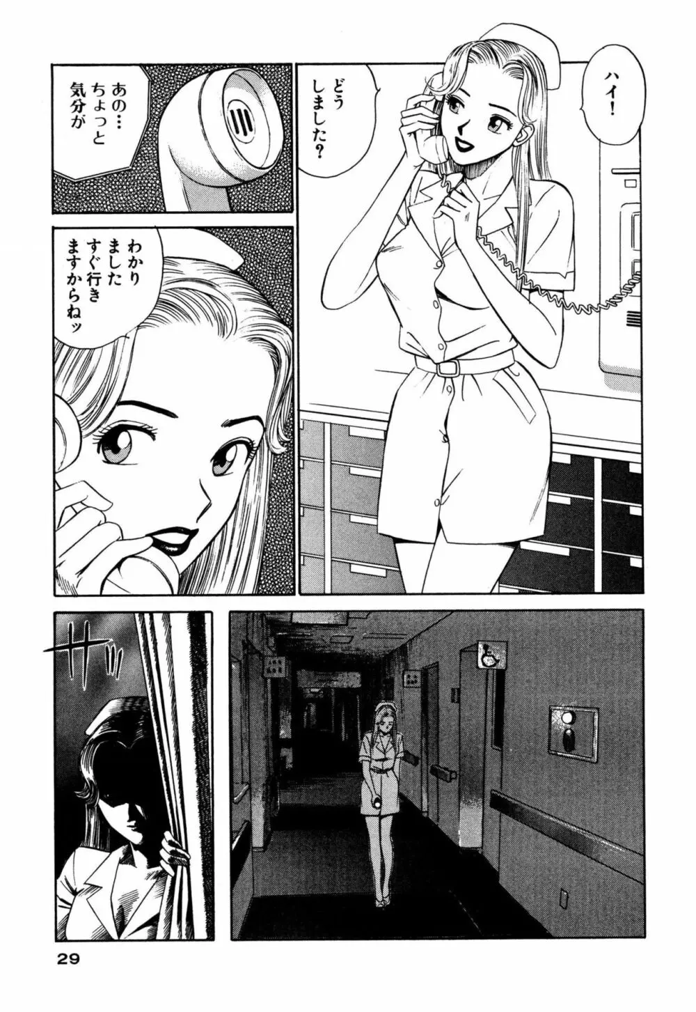 新アナタにもAngel Page.29