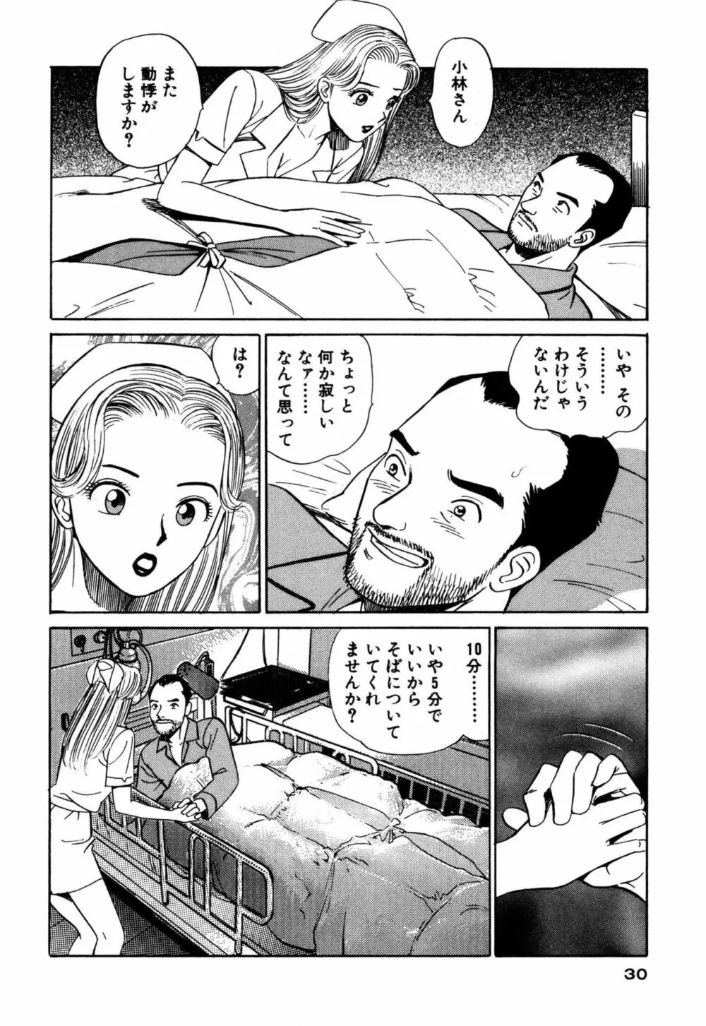 新アナタにもAngel Page.30