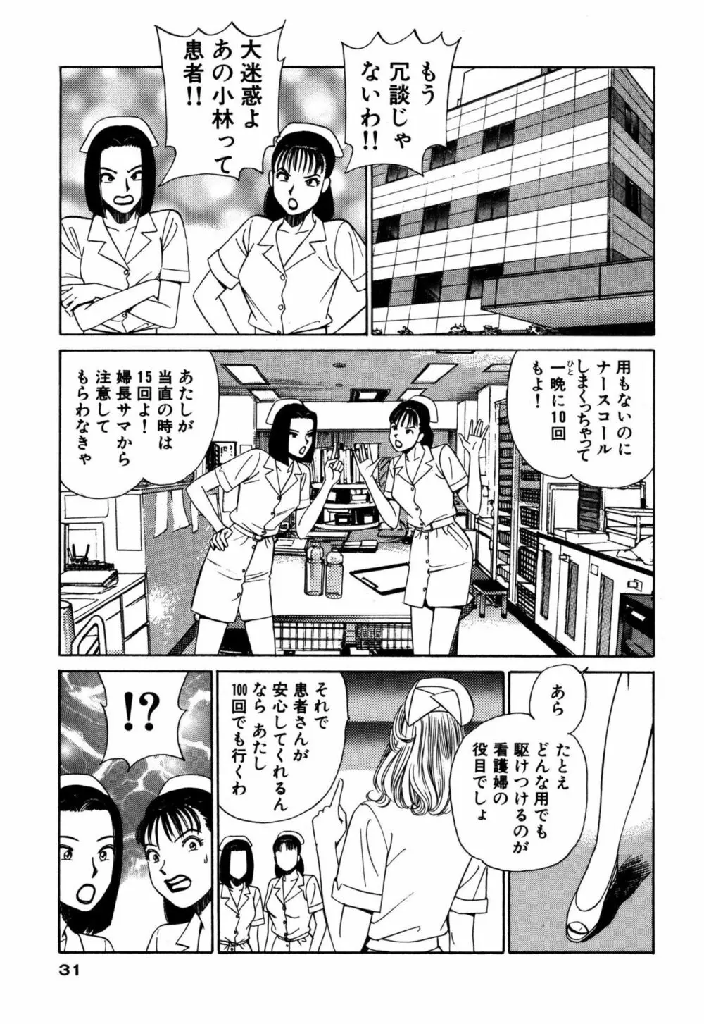 新アナタにもAngel Page.31