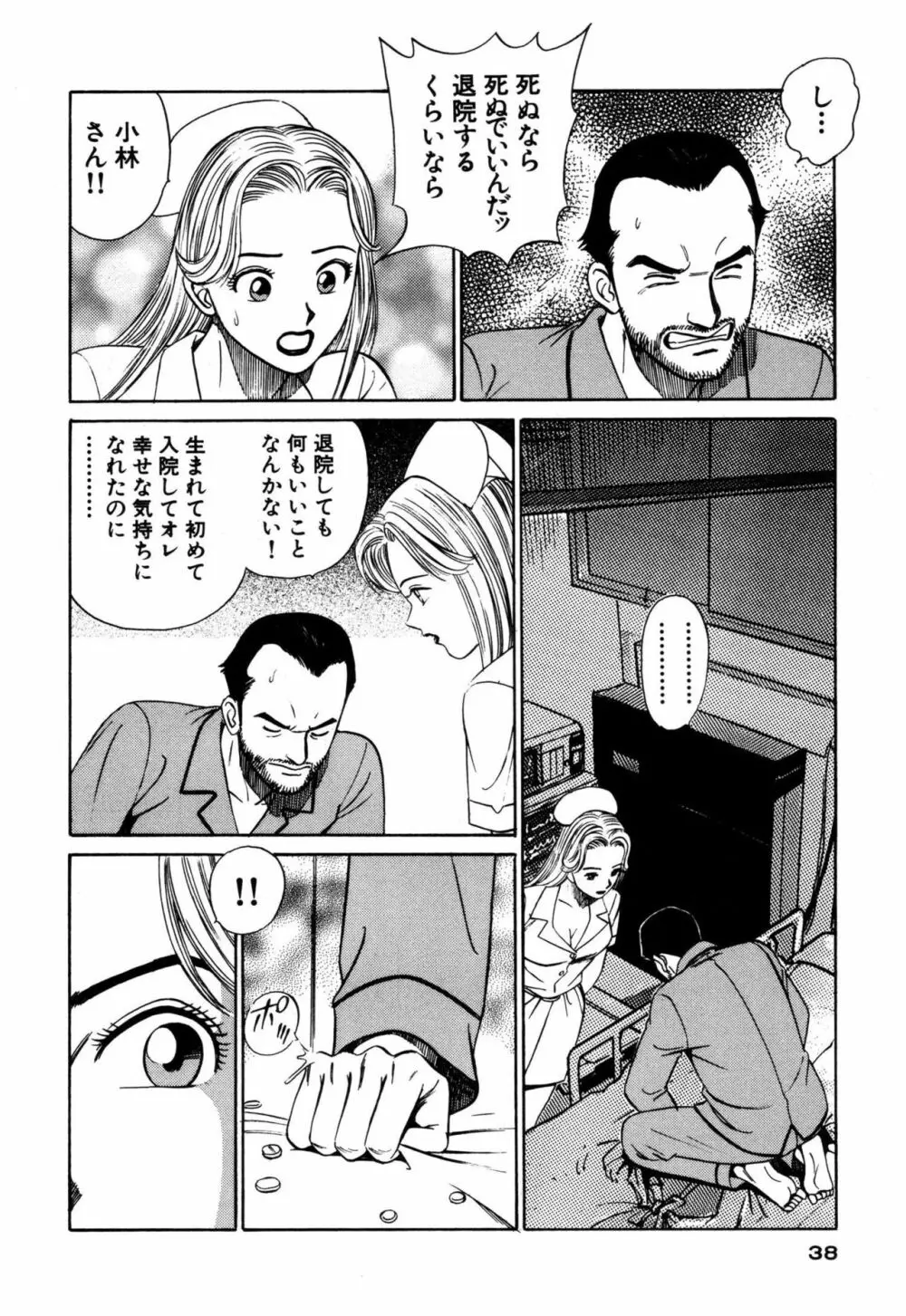 新アナタにもAngel Page.38