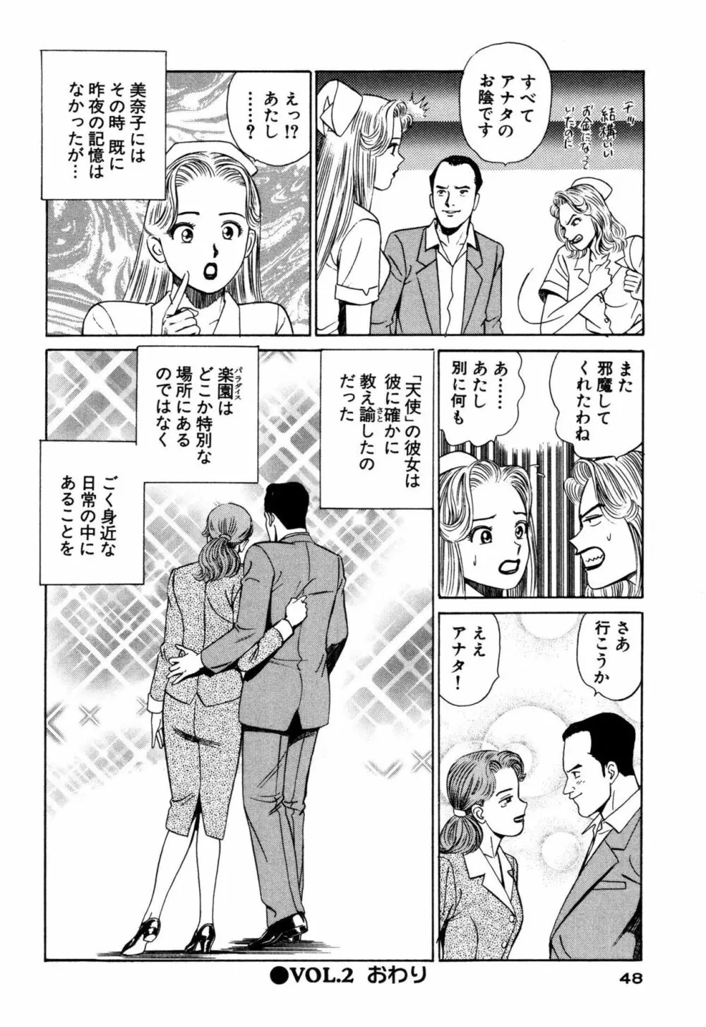 新アナタにもAngel Page.48