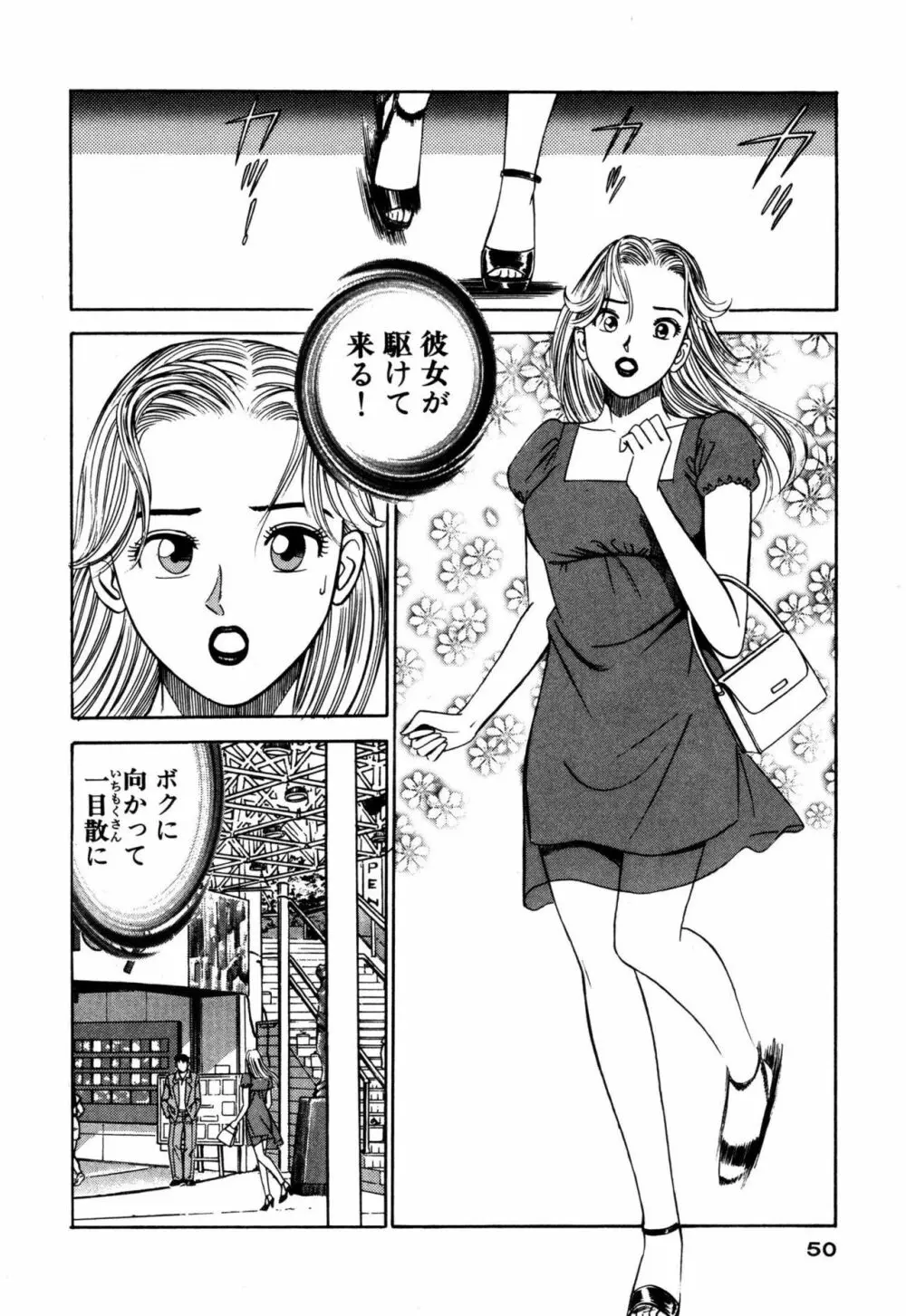 新アナタにもAngel Page.50