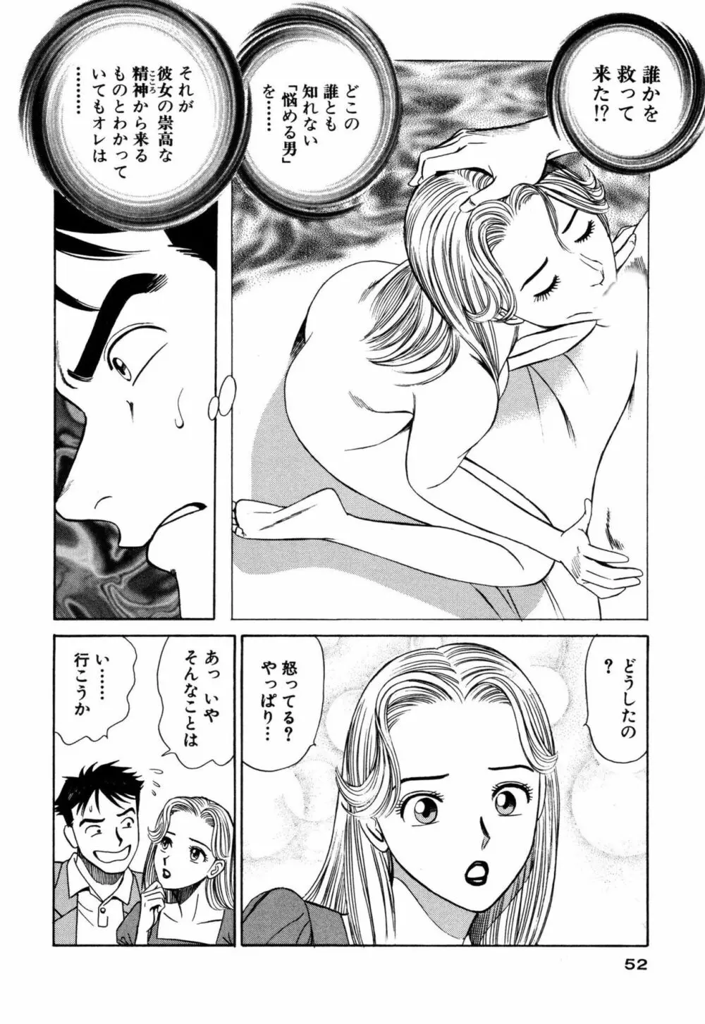 新アナタにもAngel Page.52