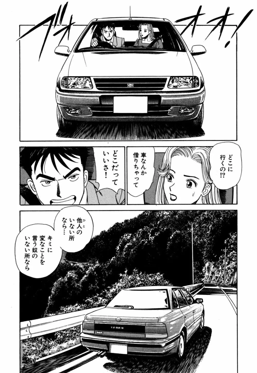 新アナタにもAngel Page.58