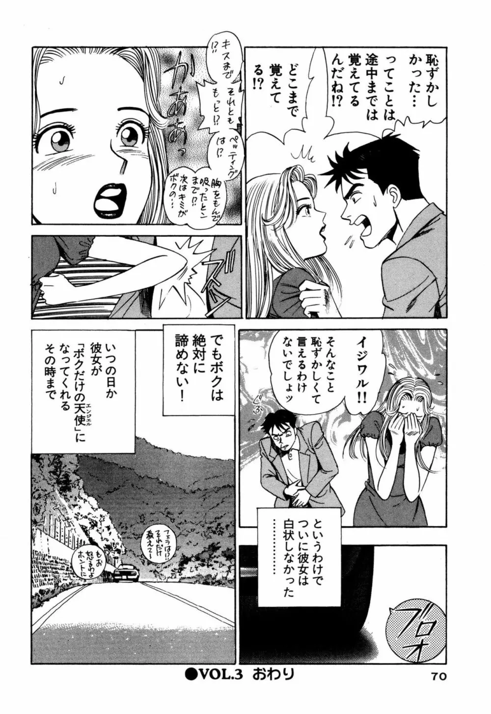 新アナタにもAngel Page.70