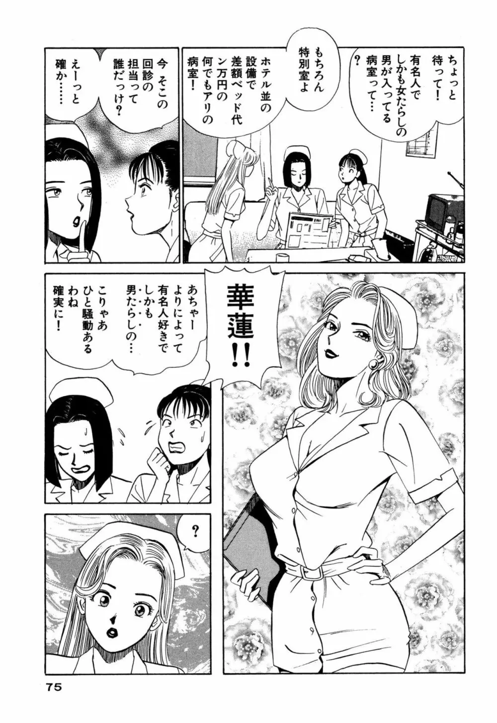 新アナタにもAngel Page.75