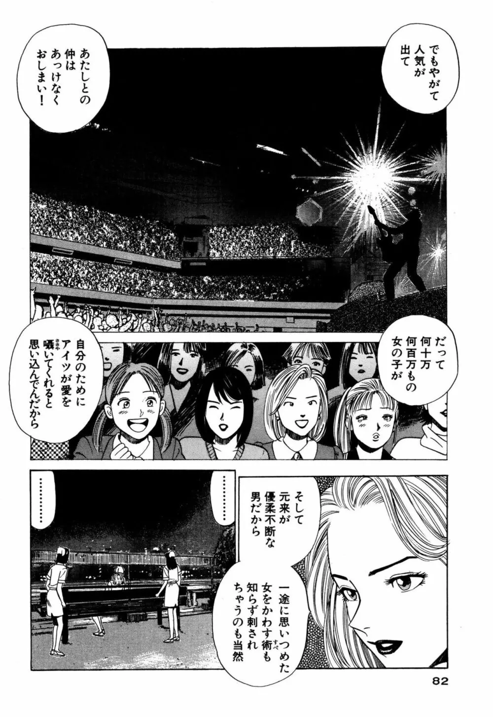 新アナタにもAngel Page.82