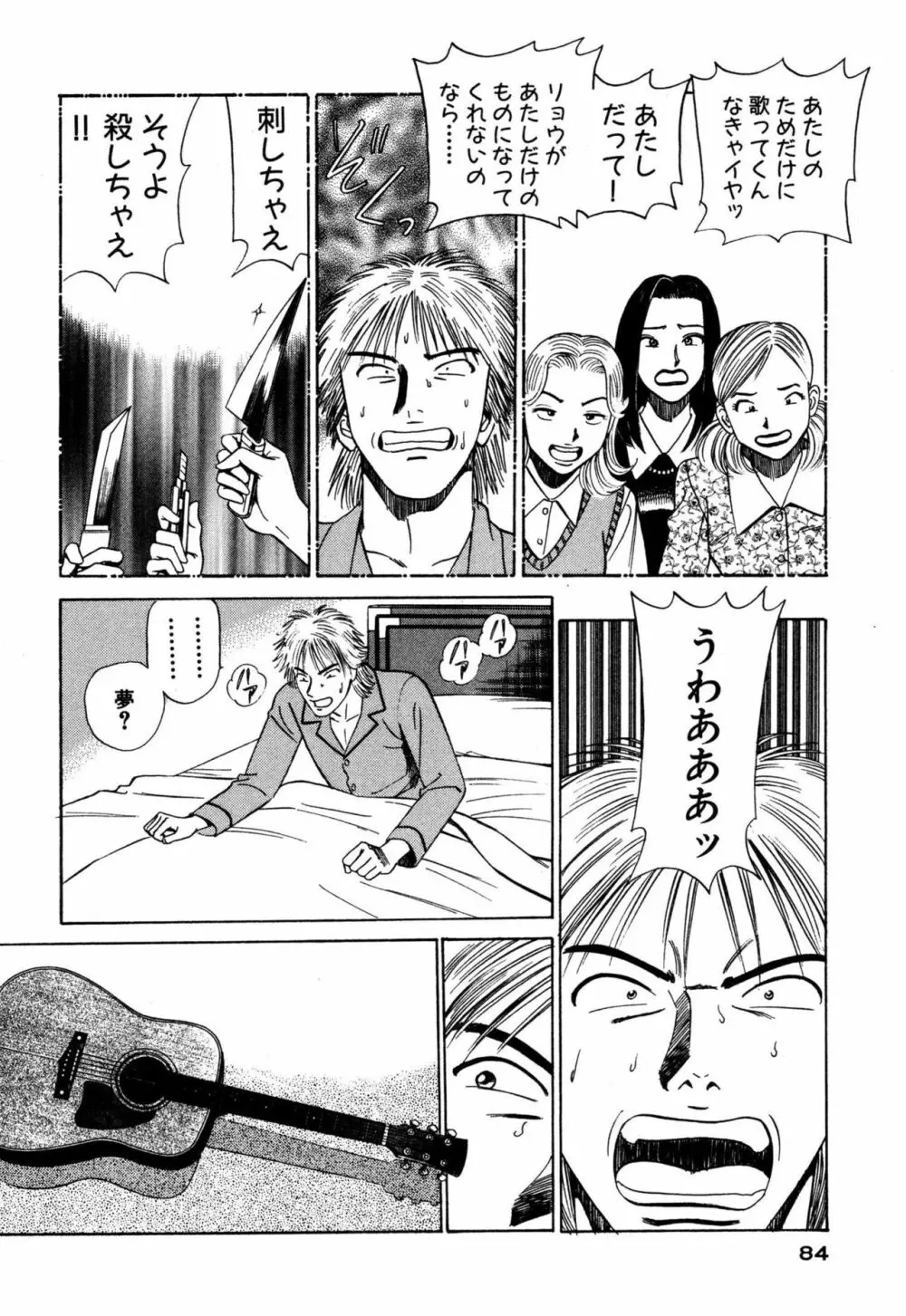 新アナタにもAngel Page.84